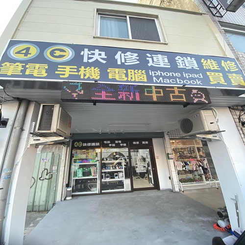 4C快修連鎖門市-首創全台第一家複合式維修門市-專業維修筆電-手機-MacBook-Iphone-Ipad-電腦-新舊買賣-加盟招商網站,加盟創業首選,加盟技術創業首選,加盟維修手機首選,加盟維修筆電首選,加盟維修電腦首選,加盟維修iphone首選,加盟維修ipad首選,加盟維修macbook首選,加盟維修手機首選,加盟維修notebook首選,加盟維修NB首選,加盟修理手機首選,加盟修理筆電首選,加盟修理電腦首選,加盟修理iphone首選,加盟修理ipad首選,加盟修理macbook首選,加盟修理手機首選,加盟修理notebook首選,加盟修理NB首選,加盟修手機首選,加盟修筆電首選,加盟修電腦首選,加盟修iphone首選,加盟修ipad首選,加盟修macbook首選,加盟修手機首選,加盟修notebook首選,加盟修NB首選,修手機加盟,修筆電加盟,修電腦加盟,修iphone加盟,修ipad加盟,修macbook加盟,修手機NB加盟,修notebook加盟,維修手機加盟,維修筆電加盟,維修電腦加盟,維修iphone加盟,維修ipad加盟,維修macbook加盟,維修手機NB加盟,維修notebook加盟,修理手機加盟,修理筆電加盟,修理電腦加盟,修理iphone加盟,修理ipad加盟,修理macbook加盟,修理手機NB加盟,修理notebook加盟,技術創業加盟首選,維修技術創業加盟首選,修理技術創業加盟首選,技術修理創業加盟首選,便宜加盟快速回本創業加盟,低加盟金加盟創業,推薦熱門加盟創業,熱門創業加盟推薦,2025加盟創業推薦,2025創業加盟推薦,2025熱門推薦加盟創業推薦,2025熱門推薦創業加盟,維修技術加盟創業,維修技術創業加盟.