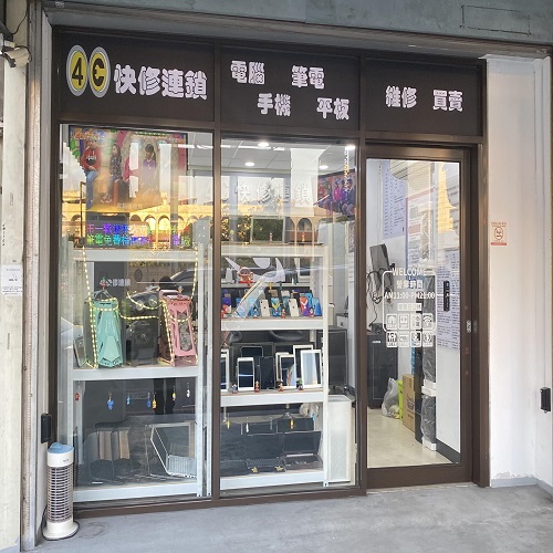 4C快修連鎖門市-首創全台第一家複合式維修門市-專業維修筆電-手機-MacBook-Iphone-Ipad-電腦-新舊買賣-加盟招商網站,加盟創業首選,加盟技術創業首選,加盟維修手機首選,加盟維修筆電首選,加盟維修電腦首選,加盟維修iphone首選,加盟維修ipad首選,加盟維修macbook首選,加盟維修手機首選,加盟維修notebook首選,加盟維修NB首選,加盟修理手機首選,加盟修理筆電首選,加盟修理電腦首選,加盟修理iphone首選,加盟修理ipad首選,加盟修理macbook首選,加盟修理手機首選,加盟修理notebook首選,加盟修理NB首選,加盟修手機首選,加盟修筆電首選,加盟修電腦首選,加盟修iphone首選,加盟修ipad首選,加盟修macbook首選,加盟修手機首選,加盟修notebook首選,加盟修NB首選,修手機加盟,修筆電加盟,修電腦加盟,修iphone加盟,修ipad加盟,修macbook加盟,修手機NB加盟,修notebook加盟,維修手機加盟,維修筆電加盟,維修電腦加盟,維修iphone加盟,維修ipad加盟,維修macbook加盟,維修手機NB加盟,維修notebook加盟,修理手機加盟,修理筆電加盟,修理電腦加盟,修理iphone加盟,修理ipad加盟,修理macbook加盟,修理手機NB加盟,修理notebook加盟,技術創業加盟首選,維修技術創業加盟首選,修理技術創業加盟首選,技術修理創業加盟首選,便宜加盟快速回本創業加盟,低加盟金加盟創業,推薦熱門加盟創業,熱門創業加盟推薦,2025加盟創業推薦,2025創業加盟推薦,2025熱門推薦加盟創業推薦,2025熱門推薦創業加盟,維修技術加盟創業,維修技術創業加盟.